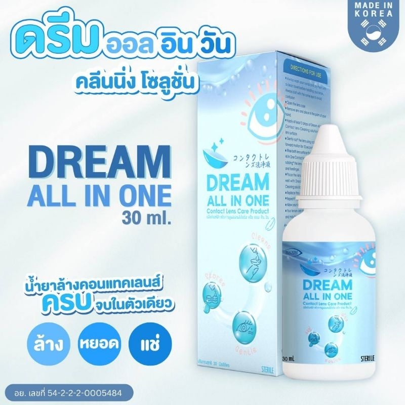 น้ำยาล้างคอนแทคเลนส์ แช่คอนแทคเลนส์ และ หยอด Dream All In One / ดรีม ออ ...