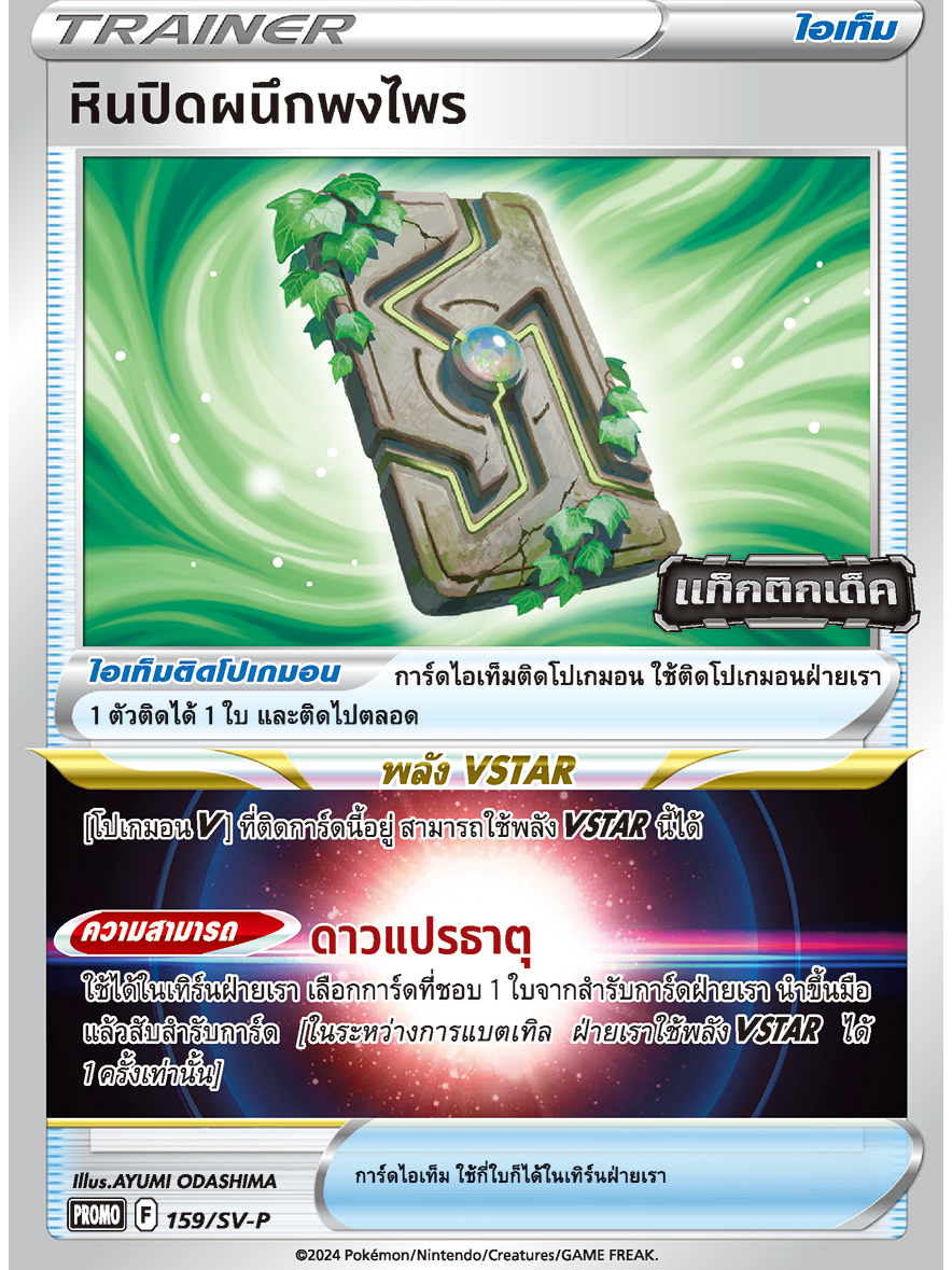 การ์ดPokemon Singer การ์ดไอเท็ม | Shopee Thailand