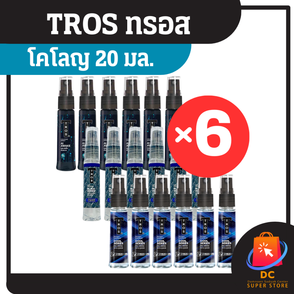 Tros โคโลญทรอส 20 มล. | Shopee Thailand