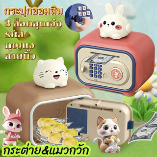 กระปุกออมสิน ATM กระปุกออมสิน มีดนตรีมีรหัส/สแกนลายนิ้วมือ ตู้เซฟดูดแบงค์สามารถหยอดเหรียญได้