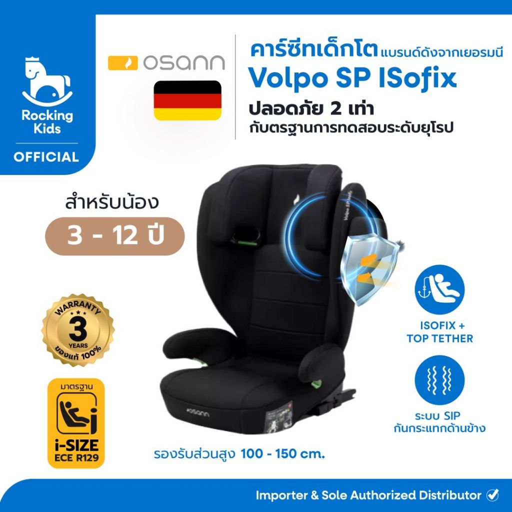 คาร์ซีทเด็กโต Osann รุ่น Volpo SP ISOFIX ปลอดภัย 2 เท่า สำหรับน้อง 3 ...