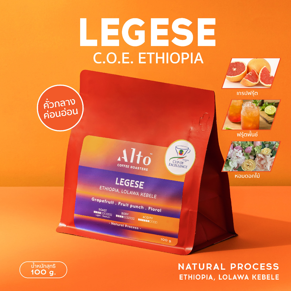 Alto Coffee เมล็ดกาแฟ คั่วกลาง Legese, Ethiopia (100g) | Shopee Thailand