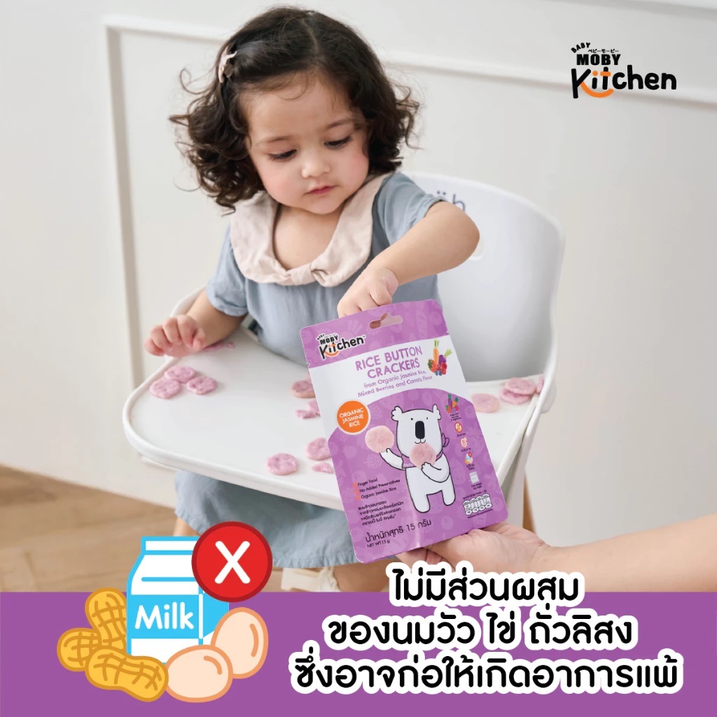 Baby Moby kitchen ขนมข้าวอบกรอบ จากข้าวหอมมะลิออร์แกนิค รสมิกซ์เบอร์รี่ ...