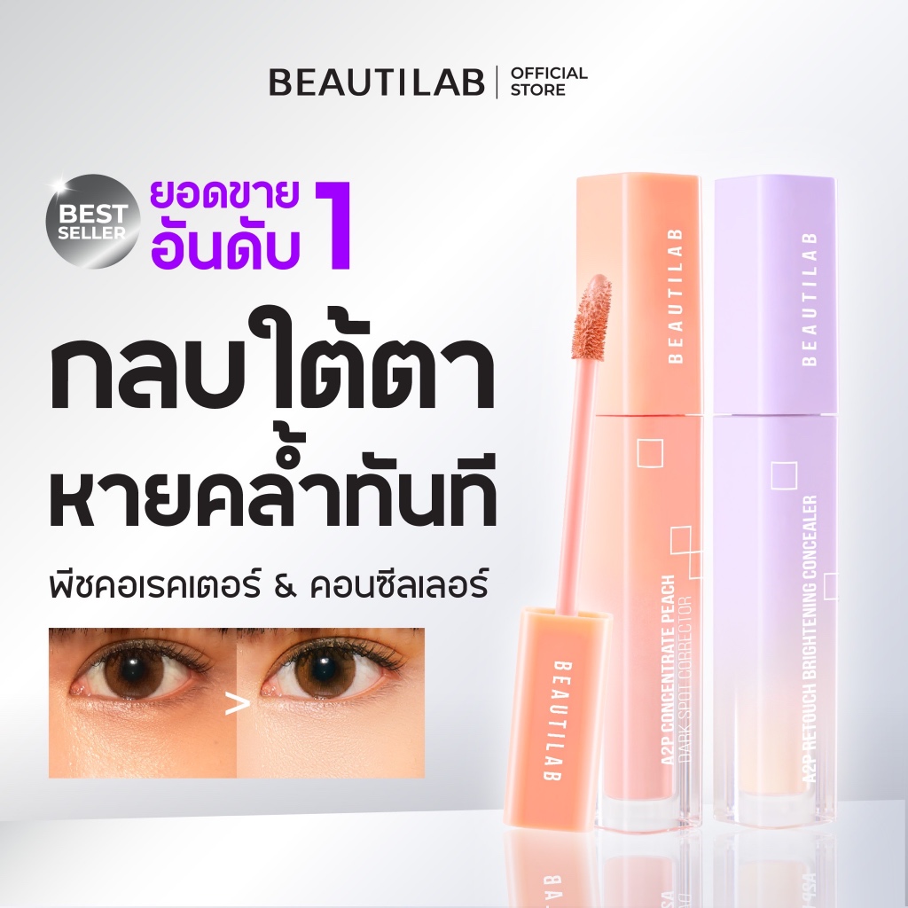 [สินค้าขายดี] BEAUTILAB A2P Retouch Brightening Concealer & Peach ...