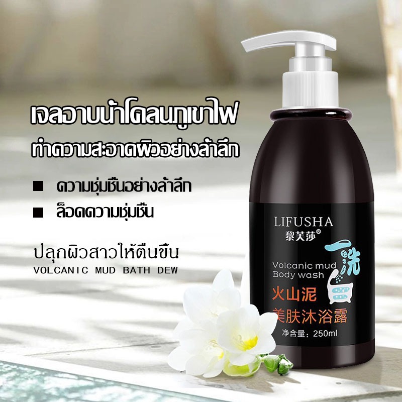 LIFUSHAครีมอาบน้ำไวท์เทนนิ่ง เจลอาบน้ำโคลนภูเขาไฟ ครีมอาบน้ำขาว ไวท์เทน ...