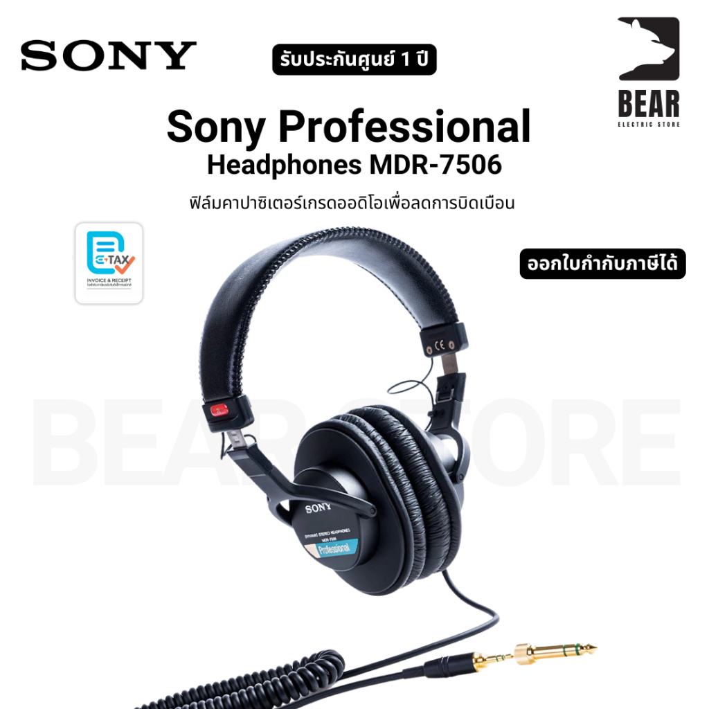 Sony Professional Headphones MDR-7506 ฟิล์มคาปาซิเตอร์เกรดออดิโอ