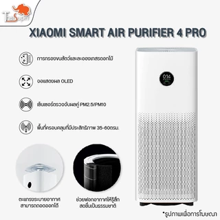 โปรโมชั่น Flash Sale : NEW Xiaomi Smart Air Purifier 4 Lite4 Pro  4 compact เครื่องฟอกอากาศ กำจัดฟอร์มาลดีไฮด์PM2.5 เหมาะพื้นที่ 25-43㎡