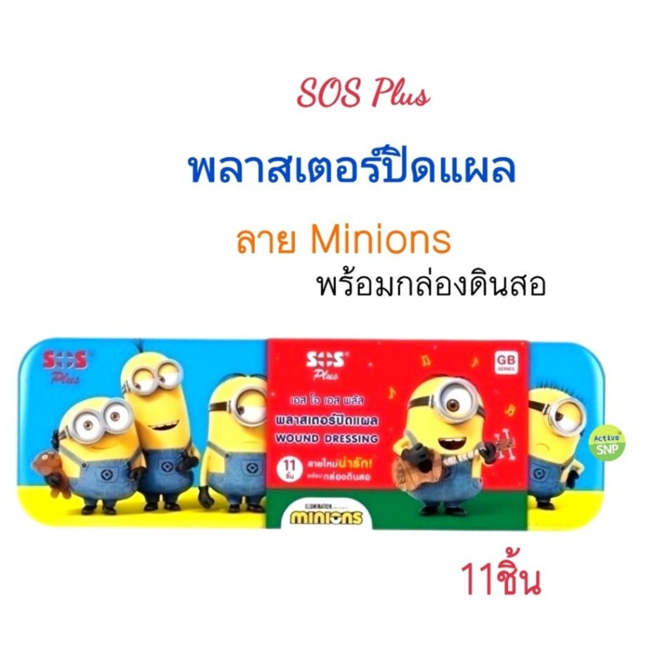 (มีให้เลือก 2 แบบ) SOS Plaster kitty / Minion 11 ชิ้น แถมกล่องดินสอ ...