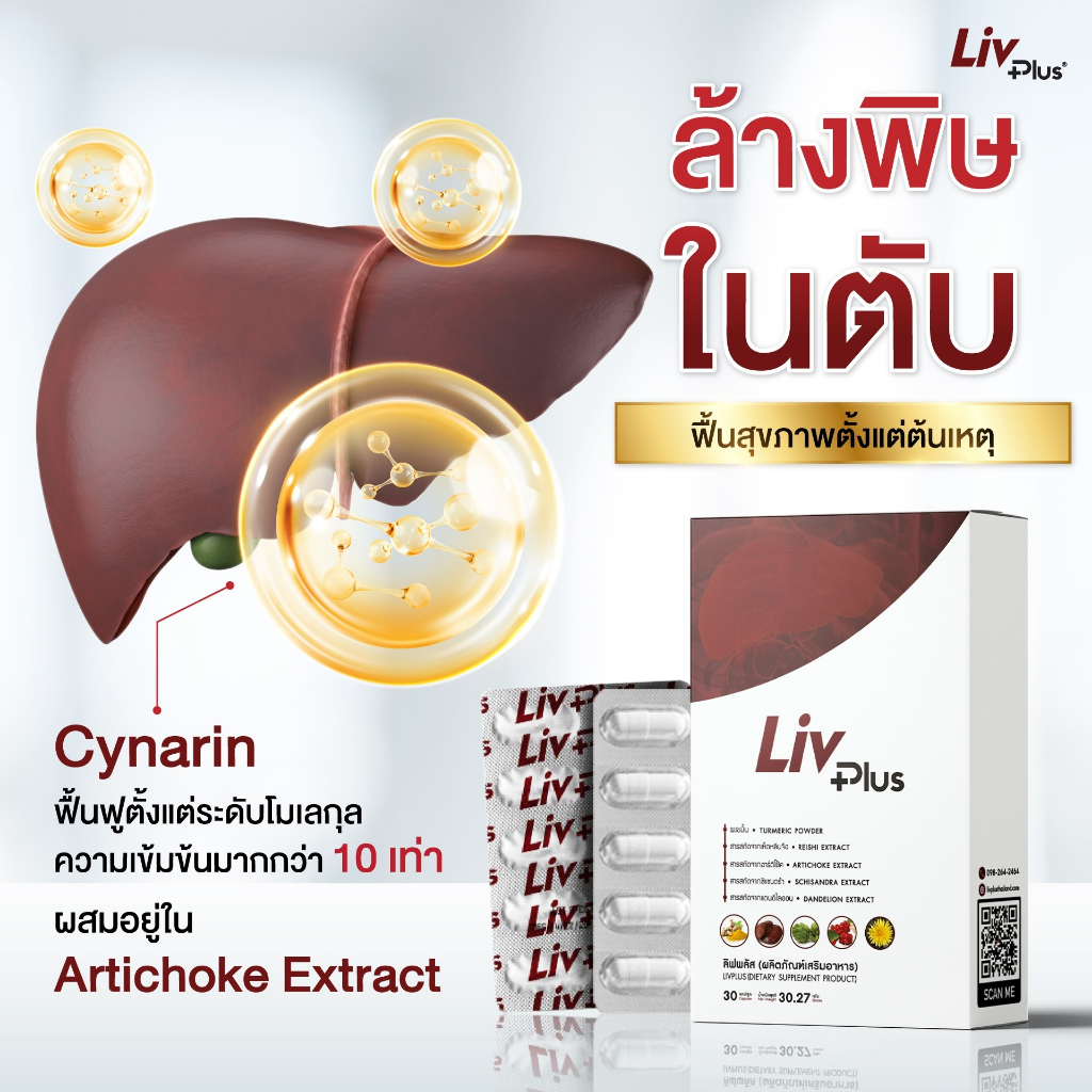 ลิฟพลัส Livplus ผลิตภัณฑ์เสริมอาหาร 1 กล่อง 30 แคปซูล SEL11-LVPBX30-NF ...