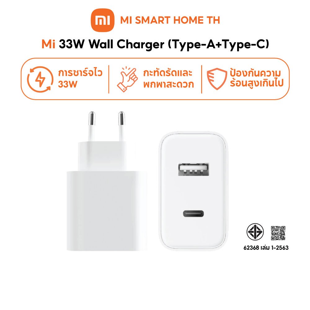 (รับประกันศูนย์ไทย 1 ปี) Mi 33W Wall Charger (Type-A+Type-C) อแดปเตอร์ ...