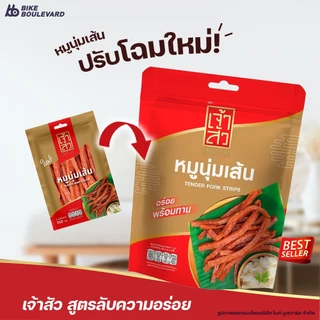 Chaosua เจ้าสัว หมูนุ่มเส้น ขนาด 150 กรัม หมูเเผ่น หมูหวาน หมูสวรรค์ หมูนุ่ม หมูเส้น หมูพร้อมทาน photo
