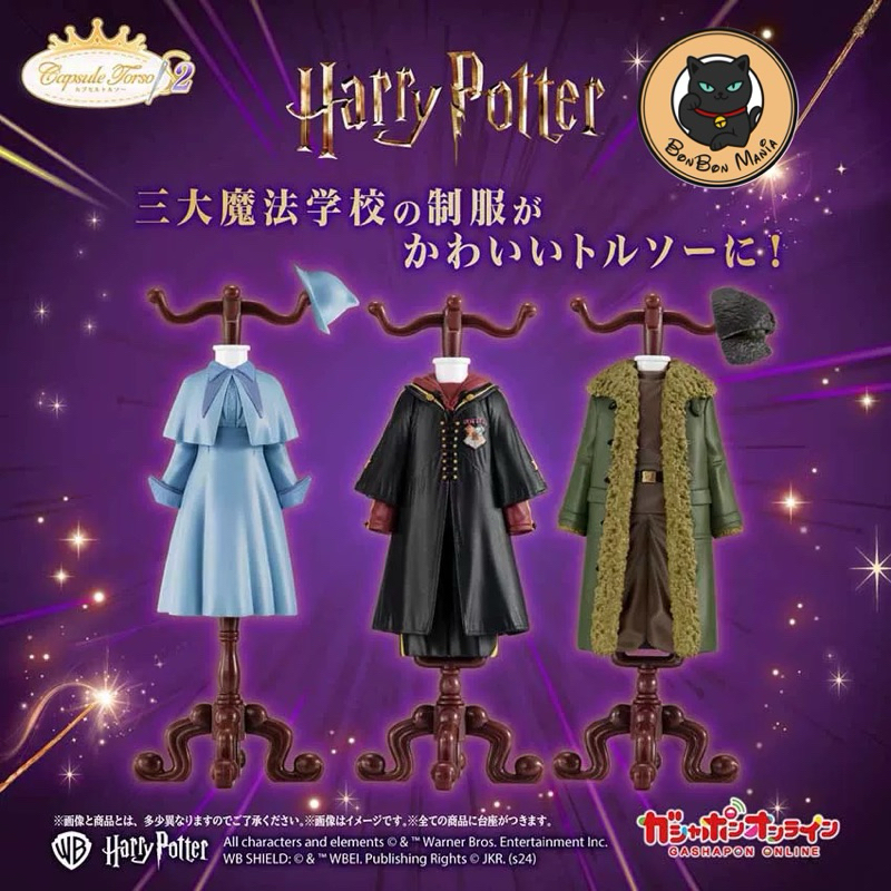 [แบบแยก]Gachapon Harry Potter The Uniform of The Three Wizard School set