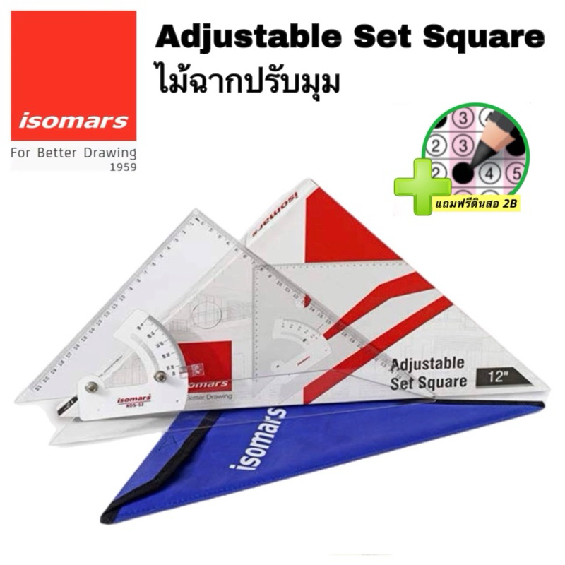 ISOMARS ไม้บรรทัด 🟢แถมฟรีดินสอ 2B:1แท่ง🟢 ไม้ฉากปรับมุม Adjustable Set ...