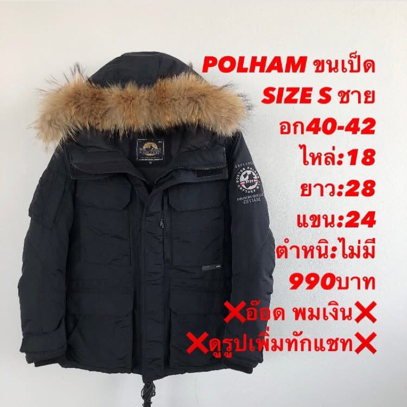 เสื้อขนเป็ดแบรนด์POLHAM | Shopee Thailand