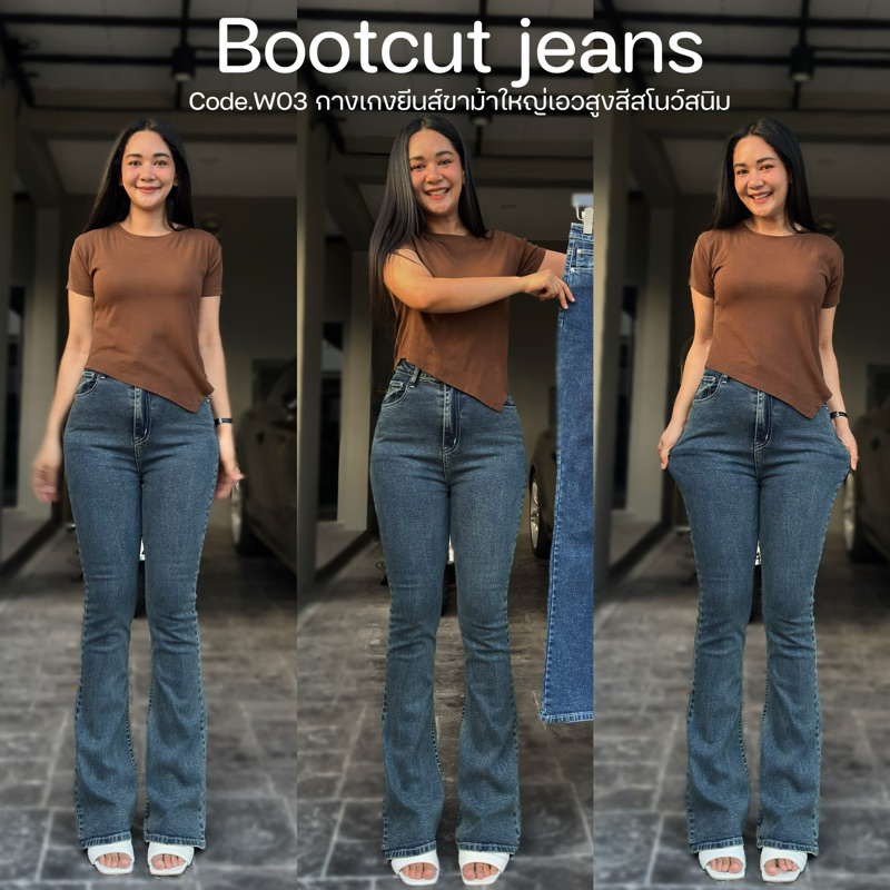 Code.W03 กางเกงยีนส์ขาม้าผ้ายืด | Shopee Thailand