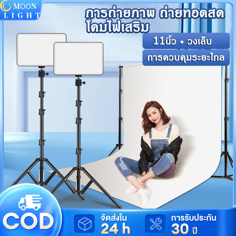 LED Panel Light 11นิ้ว พร้อมขาตั้ง 2.1m