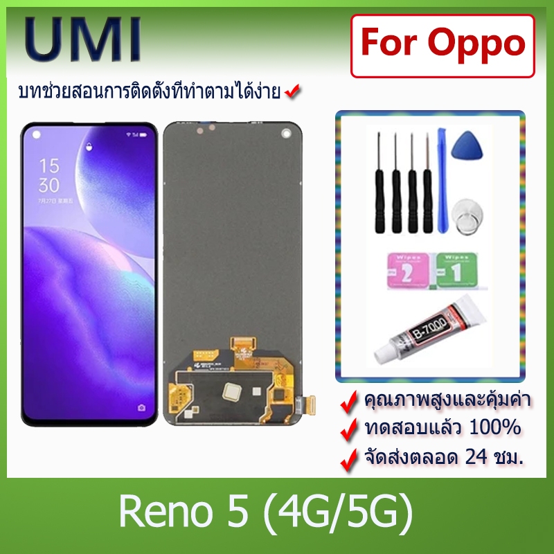 UMI หน้าจอ จอแอลซีดี ดั้งเดิมสำหรับ OPPO Reno 5 (4G/5G) ชุดประกอบหน้าจอ ...