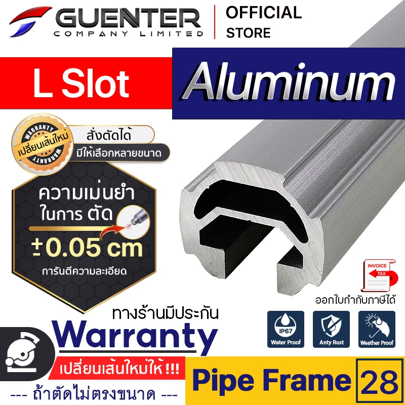 Pipe Frame L Slot ท่ออะลูมิเนียมเฟรม ขนาด 28 (สั่งตัดได้ ขนาด cm) ยาว ...