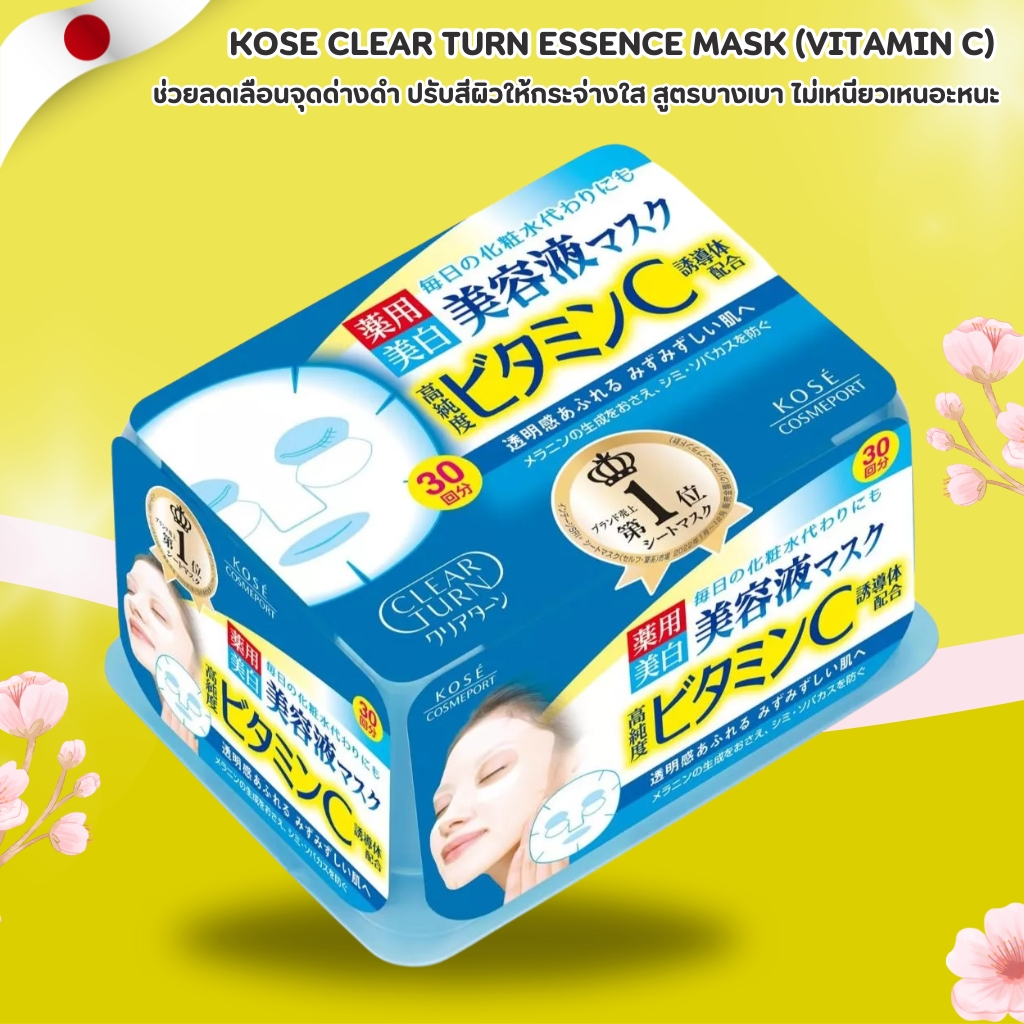 Kose Clear Turn Essence Mask 🍊 มาสก์หน้าวิตามินซี ช่วยให้ผิวกระจ่างใส ...