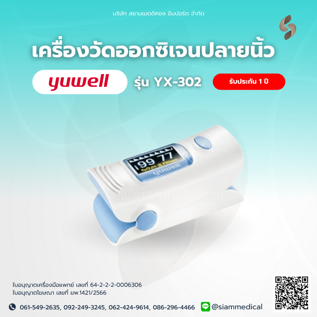 โค้ด ลดราคา Yuwell เครื่องวัดออกซิเจน ปลายนิ้ว YX-302 Pulse Oximeter ...