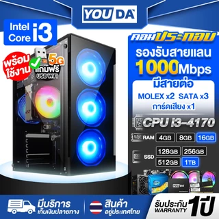 ส่งฟรี i3 10100 Ram 16GB(2x8GB) M.2 SSD 256GB คอมประกอบราคาสุดคุ้ม