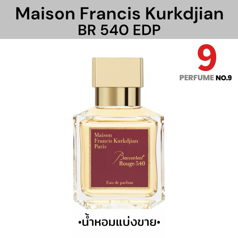 น้ำหอมแบ่งขาย : MFK BR540 EDP | Shopee Thailand