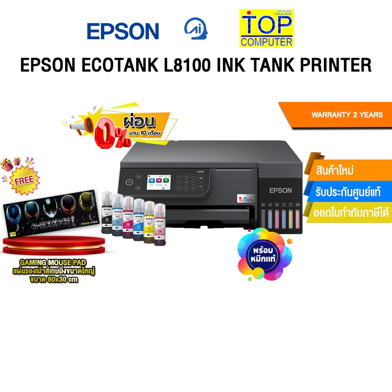 [ผ่อน 0% 10 ด.]EPSON ECOTANK L8100 INK TANK PRINTER /ประกัน 2 Years ...