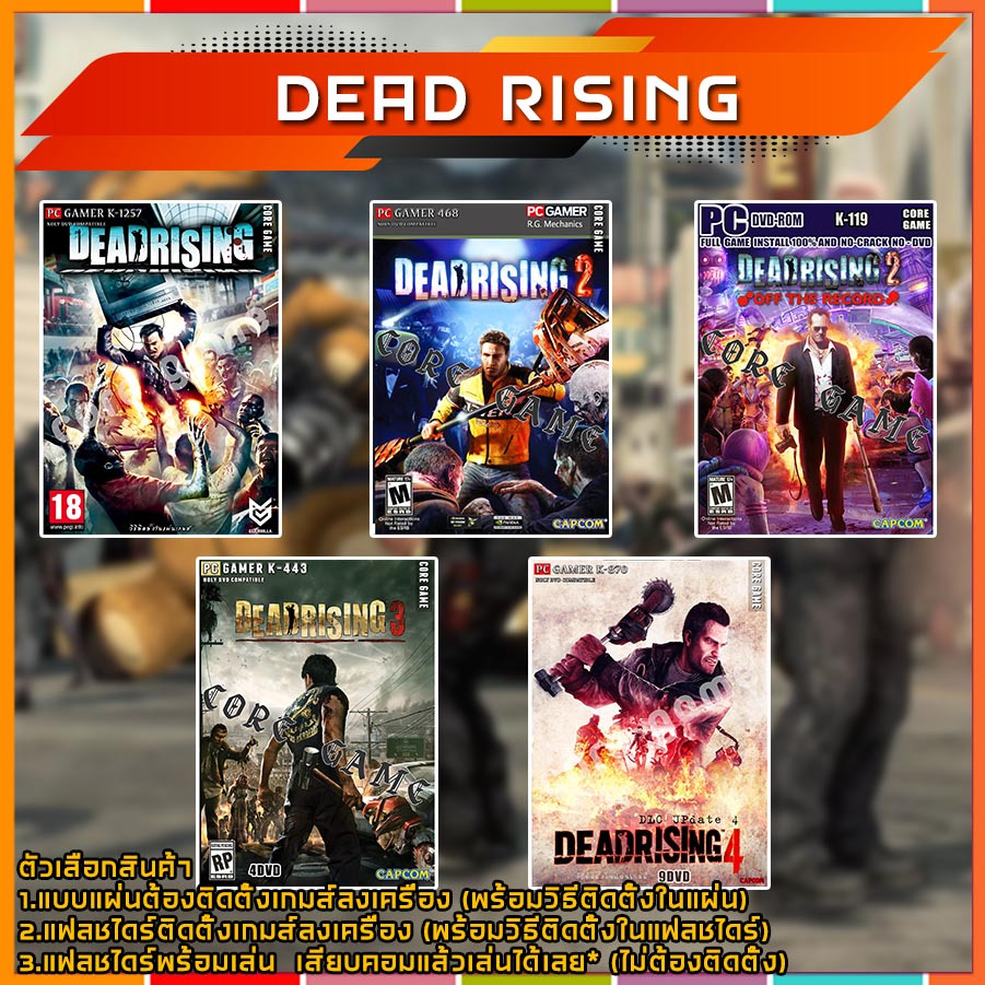 Dead rising 4 แผ่นเกมส์ แฟลชไดร์ฟ เกมส์คอมพิวเตอร์ PC โน๊ตบุ๊ค | Shopee ...