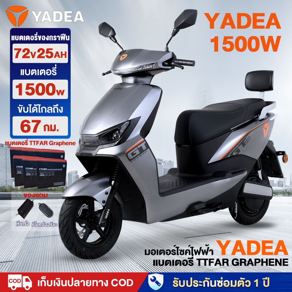 YADEA 1200W มอเตอร์ไซค์ไฟฟ้า ความเร็วสูง72V25Aแบบ มอเตอร์ไซไฟฟ้า ความเร็วสูงสุด50 กม./ชม รถไฟฟ้าผู้ใหญ่ สกูตเตอร์ ไฟฟ้า