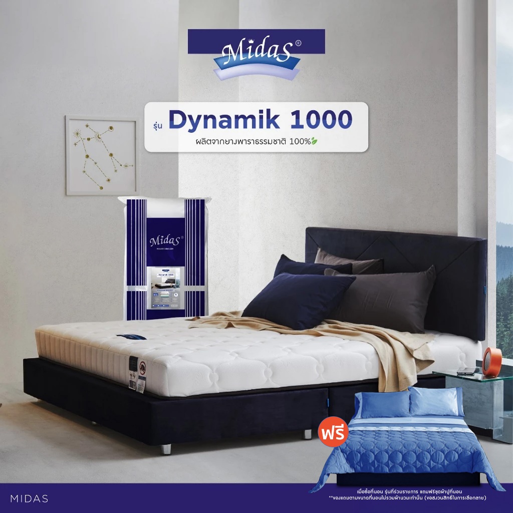 Midas รุ่น Dynamik 1000 ที่นอนยางพาราแท้ไฮบริด หนา 7 นิ้ว นำเข้าจากเบลเยี่ยม รองรับสรีระ ลดอาการปวดหลัง