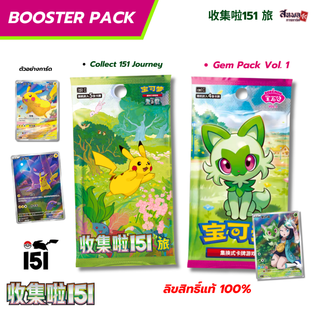 Pokemon 151 Pack Pokémon TCG: 151 Journey & Horizon Gem Booster