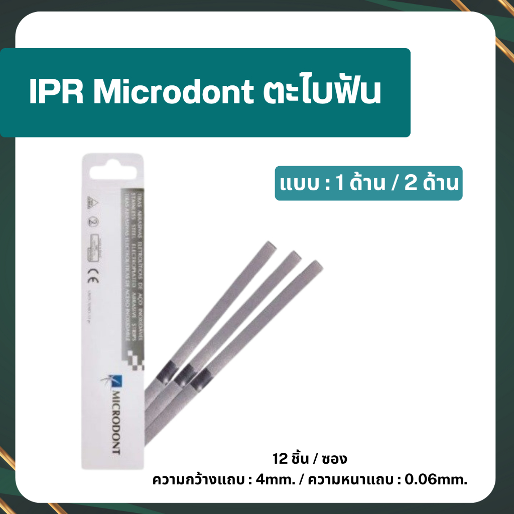 IPR Microdont ตะไบฟัน ทันตกรรม แถบขัดฟัน | Shopee Thailand