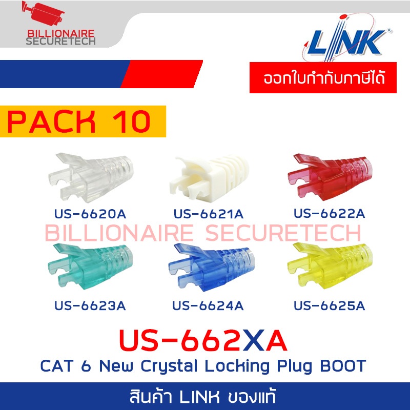 LINK US-662XA CAT 6 New Crystal Locking Plug BOOT บรรจุ 10 หัว/Pkg ...