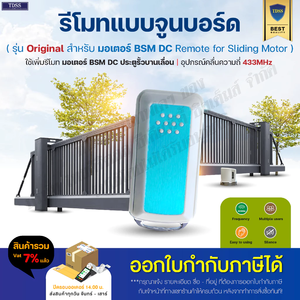 รีโมท BSM DC มอเตอร์ประตูรั้ว
