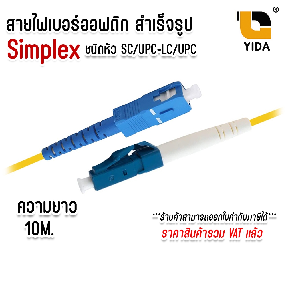 สาย Patch Cord Fiber Optic Single Mode Simplex SC/UPC-LC/UPC สำหรับ ...