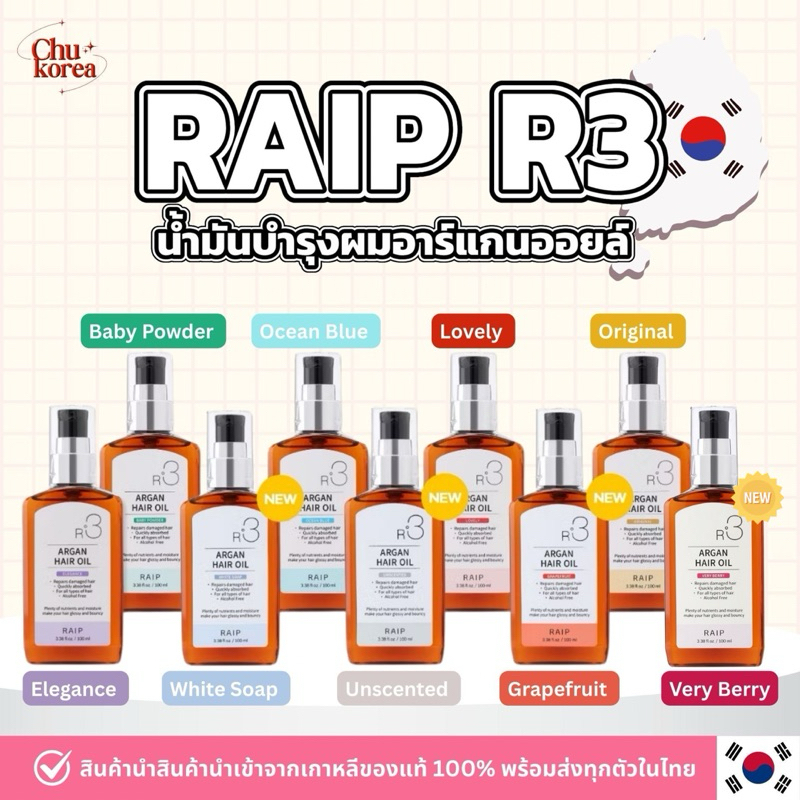 🔥[พร้อมส่ง/แท้💯]🔥Raip R3 Argan Hair Oil ออยบำรุงผมเรียบเนียน R3 ขนาด100 ...