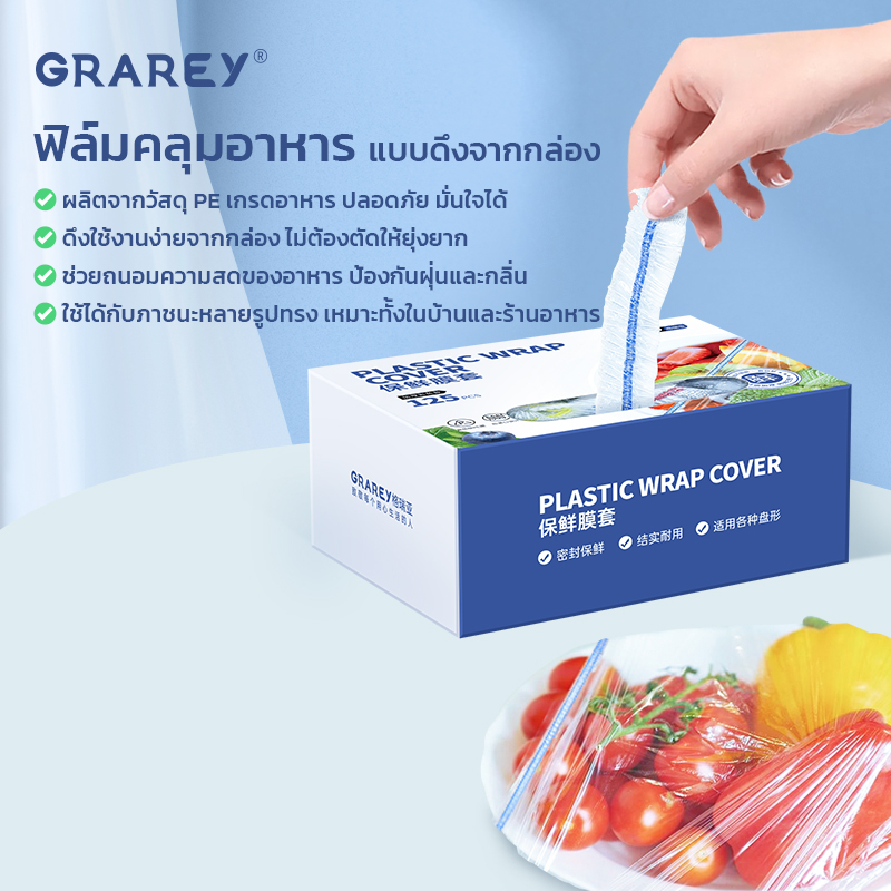 GRAREY ฟิล์มห่ออาหาร คุณภาพสูง ครอบอาหาร เก็บถนอมความสดของอาหาร ยืดหยุ่นระบายอากาศ แบบกล่องใช้สะดวก