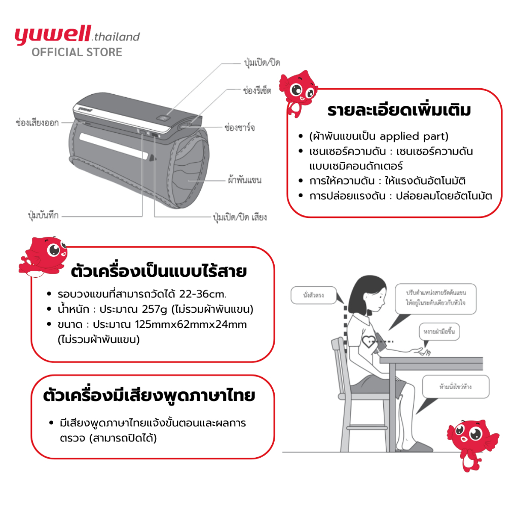 Yuwell YE630CR เครื่องวัดความดันโลหิต ยี่ห้อ รุ่น YE630CR Bluetooth (มีเสียงพูดไทย) ประกันศูนย์ไทย 5 ปี