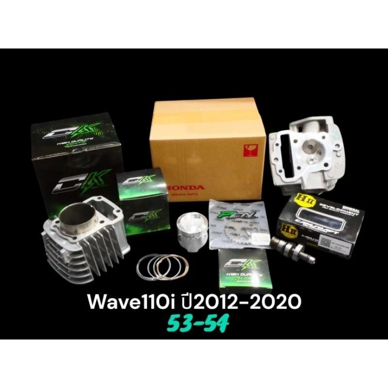 ชุดเสื้อลูกเวฟ110i สำหรับ Wave 110i และ Wave Touring