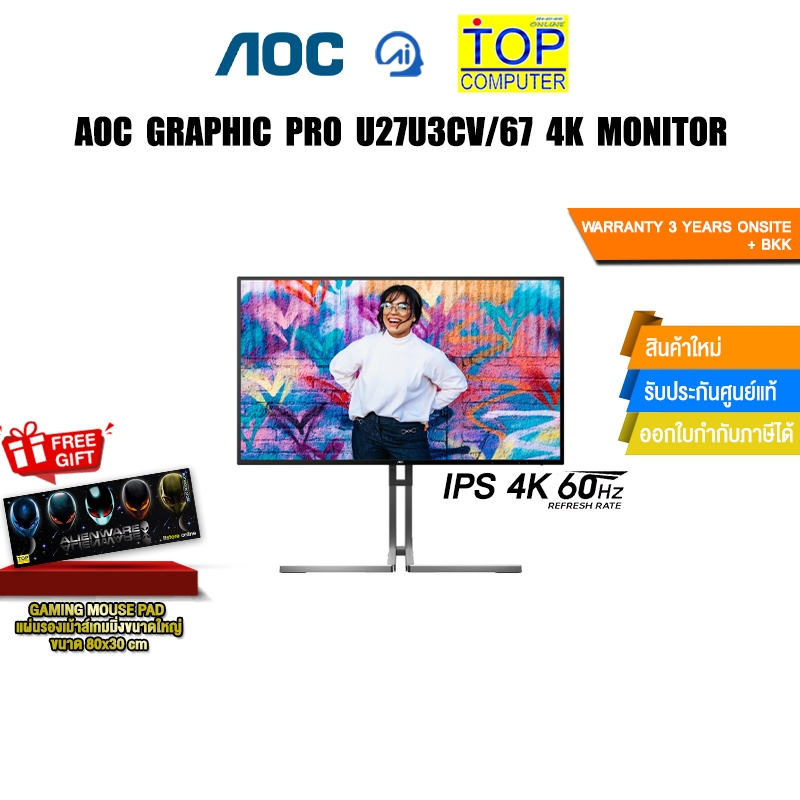 AOC GRAPHIC PRO U27U3CV/67 4K MONITOR(IPS 4K/60Hz)/ประกัน 3 Years ...