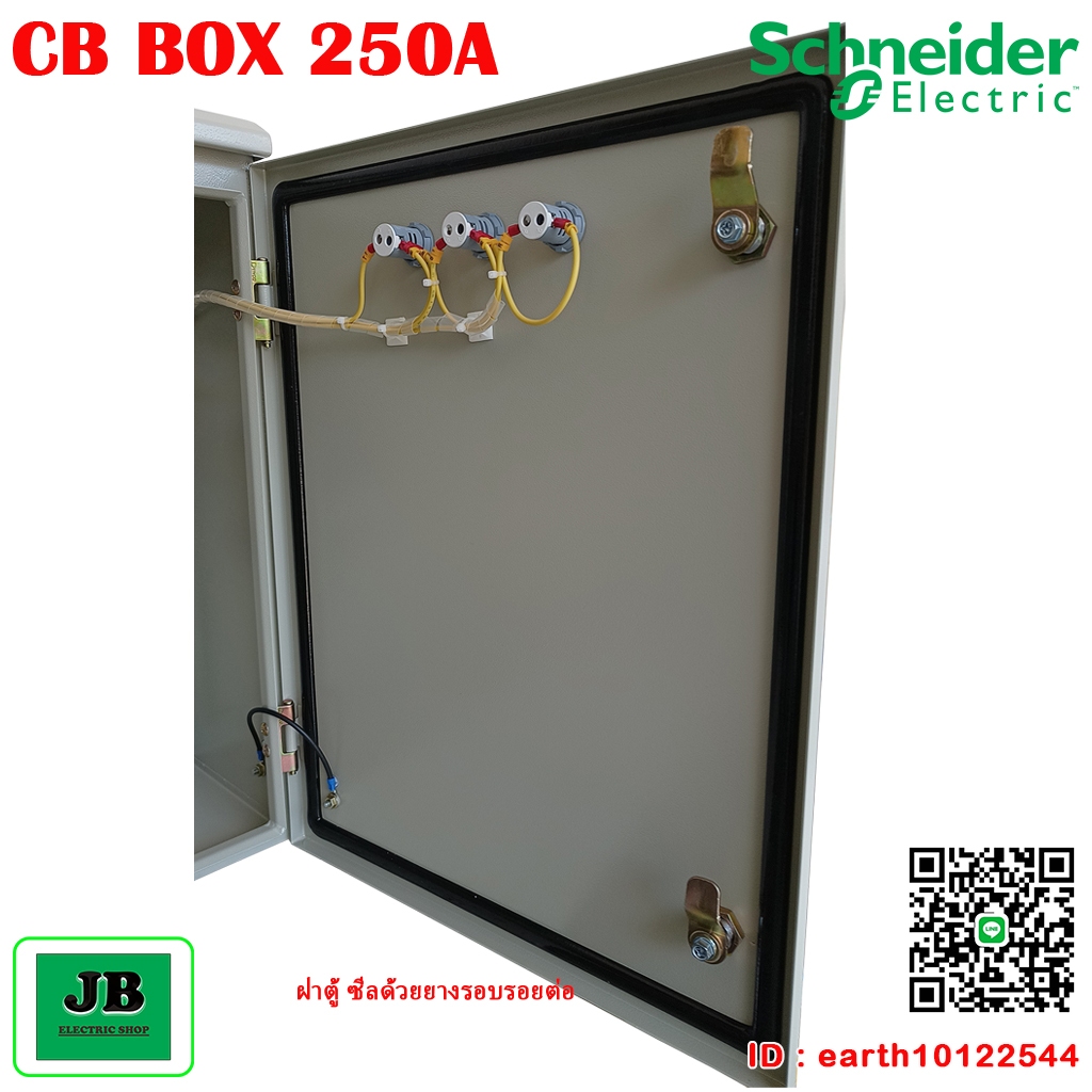 ตู้ CB BOX 250A เบรกเกอร์ Schneider ตู้เหล็ก DENCO DS-09 ขนาด W450 x ...