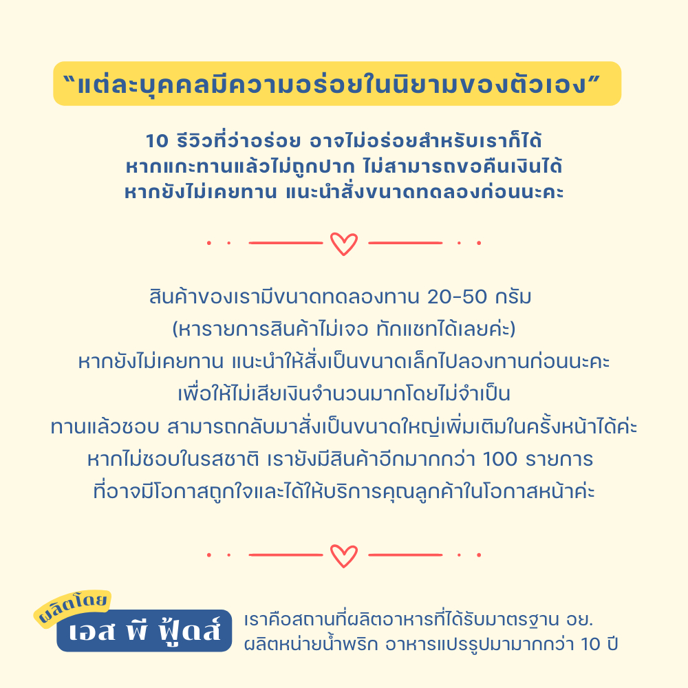 น้ำพริกหมูกระจก by SP FOODS รสชาติเข้มข้นจัดจ้าน น้ำพริก แคบหมู กากหมู หมูกระจก หมี่ไก่ฉีก - 5