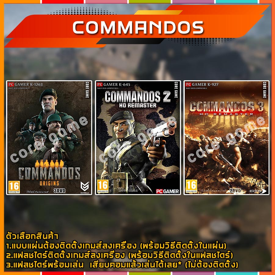COMMANDOS แผ่นเกมส์ แฟลชไดร์ฟ เกมส์คอมพิวเตอร์ PC โน๊ตบุ๊ค | Shopee ...