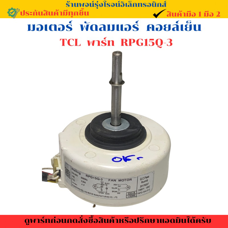 tcl-rpg15q-3-shopee