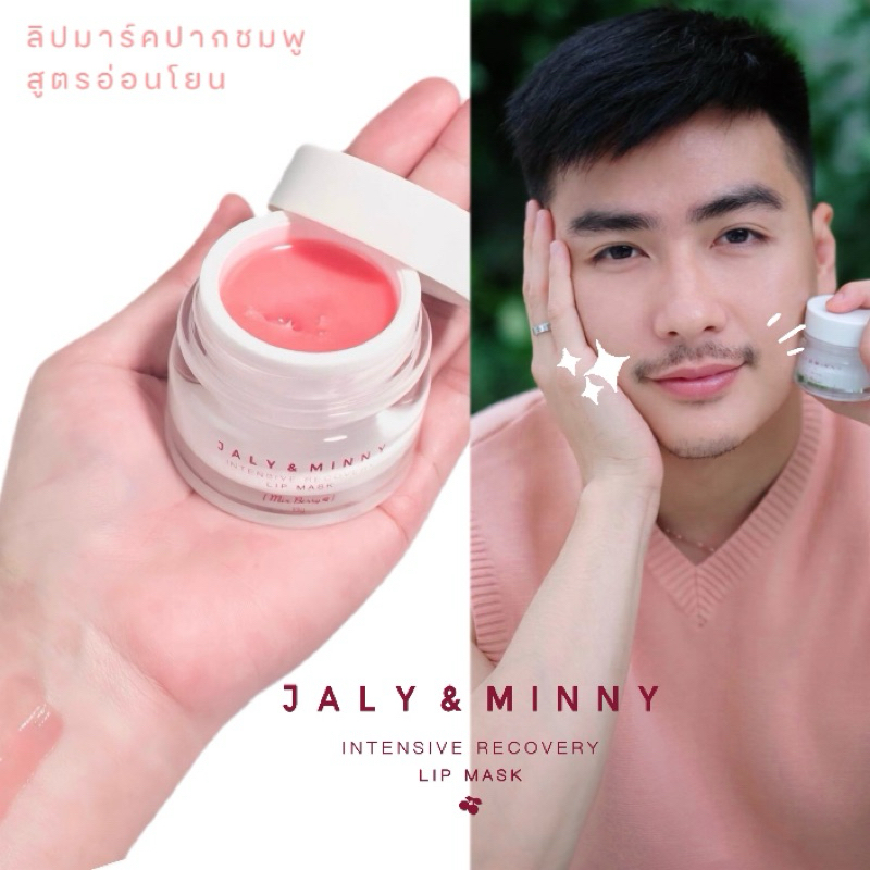 Jaly&minnylipmaskลิปมาร์คแก้ปากคล้ำสูตรอ่อนโยน | Shopee Thailand