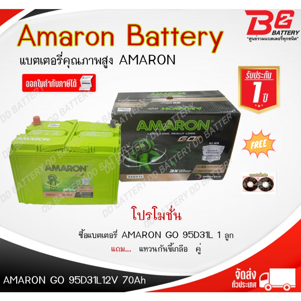 AMARON GO 95D31 R/L-SMF แบตรถยนต์ แบบแห้ง พร้อมใช้ 12V 70Ah | Shopee ...