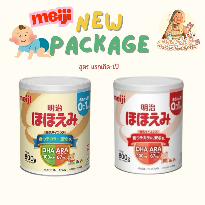 [ 800 กรัม ] นมผงเมจิ Meji Hohoemi นมสำหรับเด็กแรกเกิด-1ปี (ของแท้จาก ...