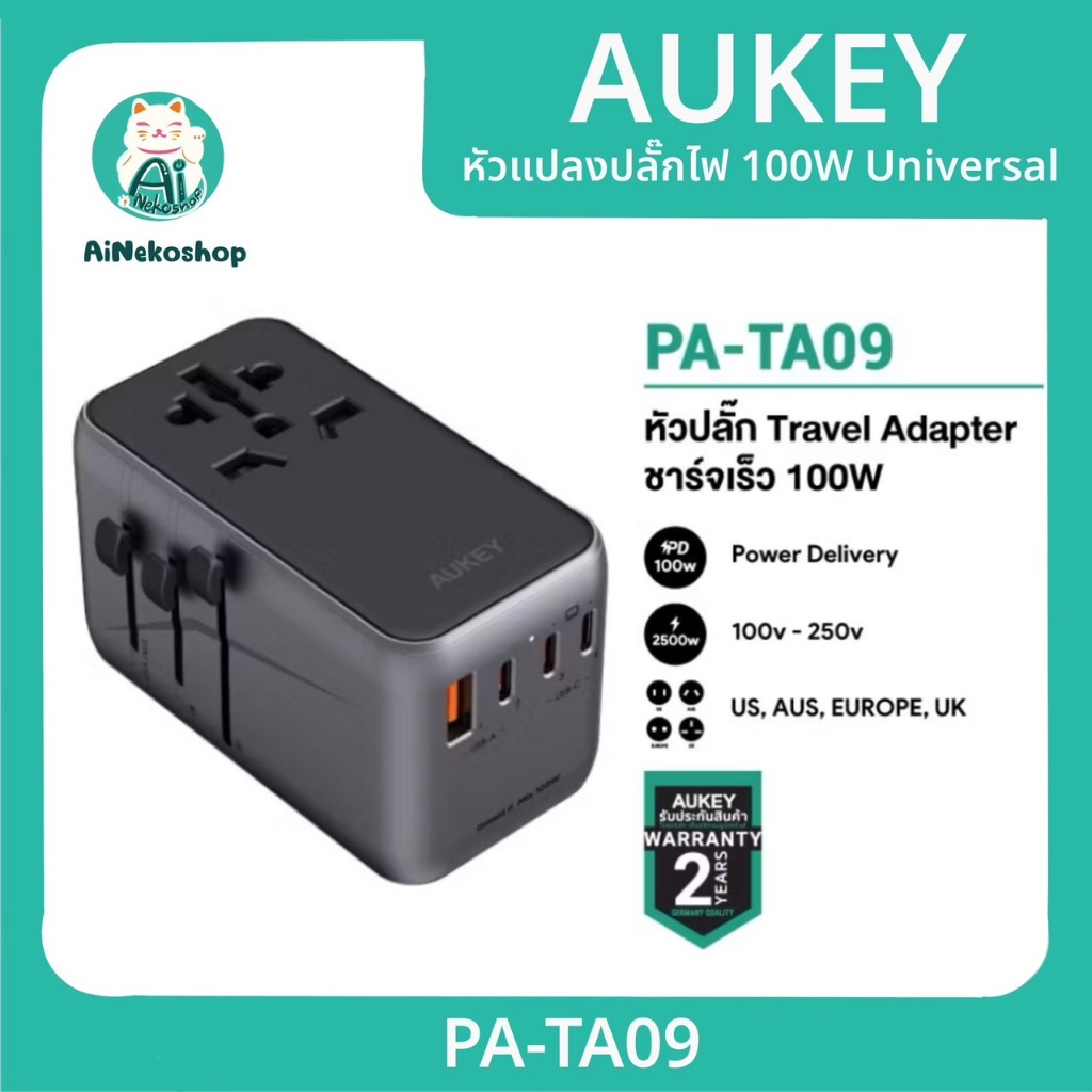 AUKEY PA-TA09 100W หัวแปลงปลั๊กไฟ 100W Universal Travel Adapter มาพร้อม ...