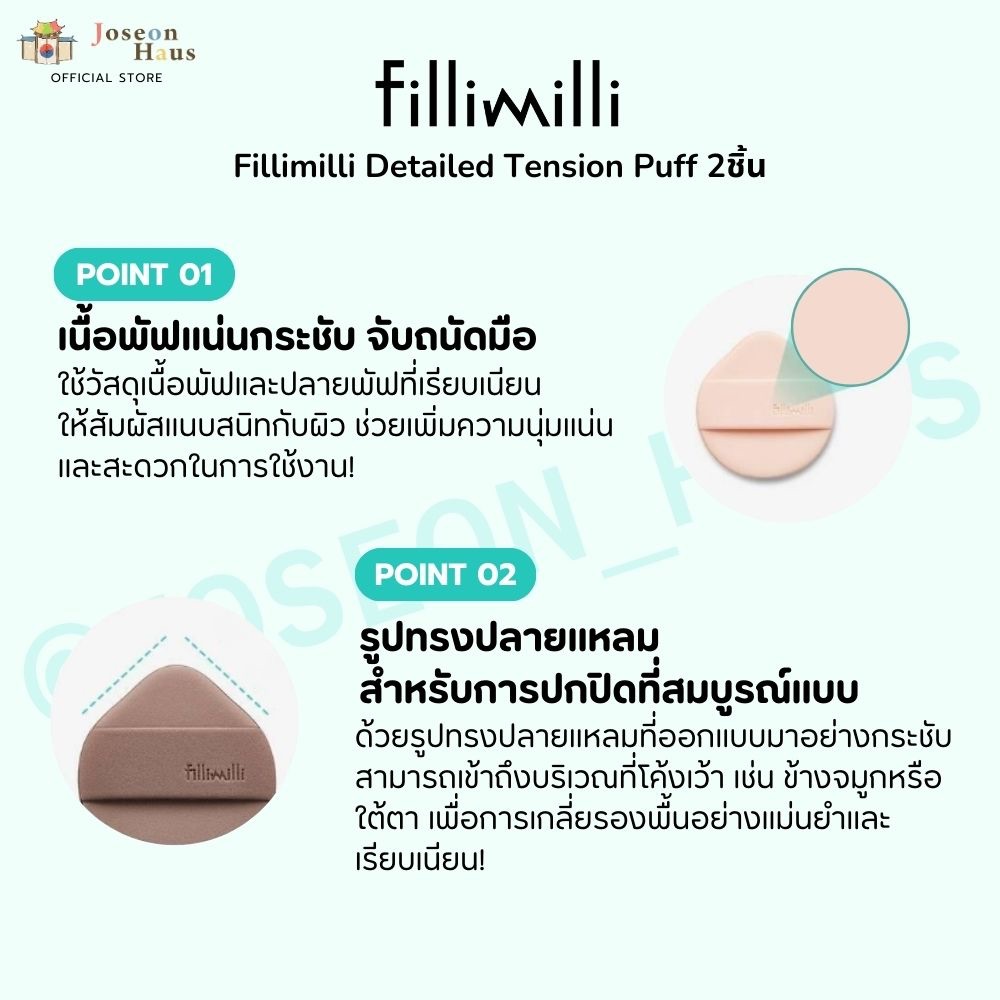 Fillimilli Detailed Tension Puff พัฟคุชชั่นเนื้อละเอียด 2ชิ้น | Shopee ...