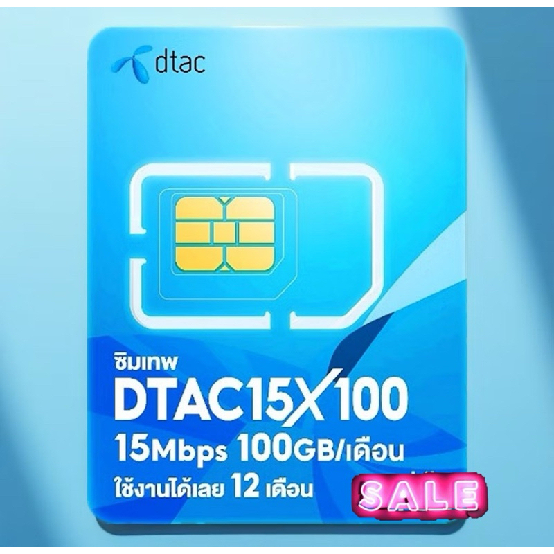 ซิมดีแทครายปี / Dtac sim /ซิมรายปี | Shopee Thailand